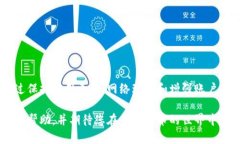   比特派网络错误的原因及解决办法全面解析 /