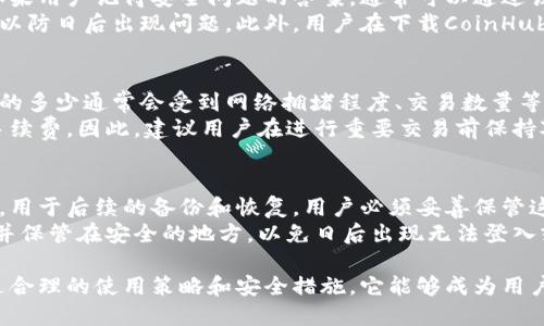   CoinHub钱包下载：安全便捷的数字资产管理工具 / 

 guanjianci CoinHub, 钱包下载, 数字资产管理 /guanjianci 

随着区块链技术和数字货币的迅猛发展，越来越多的人开始关注如何安全有效地管理他们的数字资产。在诸多数字资产管理工具中，CoinHub钱包以其优越的功能和用户友好的界面，成为了用户的热门选择。本文将全面介绍CoinHub钱包的下载、使用以及相关问题的解答，帮助您充分利用这一数字资产管理工具。

什么是CoinHub钱包？
CoinHub钱包是一款多功能的数字货币钱包，它不仅支持多种主流数字货币的存储和管理，还提供了便捷的交易、兑换等服务。用户可以通过CoinHub钱包轻松地发送、接收和管理多种数字资产。CoinHub钱包通过高强度的加密技术保护用户的私钥和交易记录，确保用户的资产安全。

CoinHub钱包的主要功能
CoinHub钱包具备多项强大的功能，这些功能使其成为用户进行数字资产管理的首选工具：
ul
    listrong多币种支持：/strongCoinHub钱包支持比特币、以太坊、瑞波币等多种主流数字货币，用户可以在一个钱包中管理多种资产。/li
    listrong安全性高：/strong采用先进的加密技术和多重身份验证，确保用户资金的安全性。/li
    listrong易于使用：/strong用户友好的界面设计，使得即使是新手也能轻松操作。/li
    listrong便捷的交易功能：/strong用户可以随时随地进行交易，无论是在移动设备还是桌面电脑上。/li
    listrong实时行情信息：/strong提供各类数字货币的实时行情，方便用户进行决策。/li
/ul

如何下载CoinHub钱包？
下载CoinHub钱包的过程相对简单。用户可以按照以下步骤进行操作：
ol
    listrong访问官方网站：/strong首先，用户需要访问CoinHub的官方网站或可信赖的应用商店，例如Google Play或Apple App Store。/li
    listrong选择下载版本：/strong根据您的设备选择适合的版本（如iOS或Android），然后点击下载按钮。/li
    listrong安装应用程序：/strong下载完成后，按照提示进行安装。安卓用户可能需要允许安装来自未知来源的应用。/li
    listrong创建或导入钱包：/strong安装完成后，打开应用程序，您可以选择创建一个新钱包或导入已有的钱包。/li
/ol

使用CoinHub钱包的最佳实践
为了保证用户在使用CoinHub钱包时的安全性和资金的安全，以下是一些使用的最佳实践：
ul
    listrong设置强密码：/strong用户在设置钱包时，应选择一个强密码，包括字母、数字和特殊符号，以增加安全性。/li
    listrong启用两步验证：/strong对于提供两步验证的功能，用户应尽量启用，可以大幅增强账户的安全性。/li
    listrong定期备份钱包：/strong用户应定期备份他们的钱包文件和助记词，以防数据丢失。/li
    listrong保持软件更新：/strong用户应定期检查CoinHub钱包的更新，确保使用最新的安全补丁。/li
/ul

常见问题解答

1. CoinHub钱包是否安全？
在数字货币投资中，资产的安全性是每个投资者最关心的问题之一。CoinHub钱包使用了行业领先的加密技术和安全协议，以确保用户资产的安全。用户的数据和资金会在安全的环境中存储，私钥不会被第三方获取。此外，CoinHub钱包还提供了多层次的身份验证，用户可以通过启用两步验证功能，进一步增强账户的安全性。
安全性不仅仅体现在软件层面，用户亦需规范操作以保护自己的资产。例如，用户应避免在公共Wi-Fi环境下进行交易，妥善保管密码和助记词，定期检查账户的交易记录等。综上所述，CoinHub钱包在安全性方面做得相对出色，但用户自身的操作习惯同样至关重要。

2. CoinHub钱包支持哪些数字货币？
CoinHub钱包支持多种主流数字货币，包括但不限于比特币（BTC）、以太坊（ETH）、莱特币（LTC）、瑞波币（XRP）等。随着市场的不断扩展，CoinHub钱包也在持续添加其他新兴货币以及代币，满足不同用户的需求。
了解CoinHub钱包所支持的资产非常重要。用户可以通过CoinHub的官方网页或应用内公告获取最新的支持货币列表。此外，用户在选择投资的数字货币时，也应对该货币的市场情况、发展前景等进行深入分析，以帮助自己做出明智的投资决策。

3. 如果我忘记了CoinHub钱包的密码怎么办？
忘记钱包密码是许多用户面临的问题，也是一个严重的挑战。CoinHub钱包在创建账户时通常会要求用户设置安全问题，以帮助找回密码。如果用户记得安全问题的答案，通常可以通过该方式重设密码。
如果用户没有设置安全问题或者无法回答安全问题，重置密码将相对困难。因此，建议用户在创建钱包时，务必将安全问题和密码记录妥善，以防日后出现问题。此外，用户在下载CoinHub钱包后，若发现自己记忆力不佳，建议使用密码管理工具，确保密码的安全和易于找回。

4. CoinHub钱包会收取交易手续费吗？
根据CoinHub钱包的使用规则，用户在进行交易时可能会面临一定的交易手续费。这些手续费主要是为了鼓励矿工或节点验证交易。手续费的多少通常会受到网络拥堵程度、交易数量等多重因素的影响。
用户在使用CoinHub钱包时，可以根据实时网络状况选择合适的手续费支付。在高峰期，为了保证交易的及时性，用户可能需要支付更高的手续费。因此，建议用户在进行重要交易前保持对市场情况的关注，合理设置手续费以确保快速完成交易。

5. CoinHub钱包是否支持恢复功能？
CoinHub钱包提供了助记词和私钥的备份与恢复功能，这是数字货币钱包安全性的一个关键点。用户在创建钱包时，通常会生成一组助记词，用于后续的备份和恢复。用户必须妥善保管这些助记词，一旦丢失，可能导致账户数据无法恢复。
借助助记词，用户可以随时在不同设备上恢复钱包，而私钥则可用于访问和管理资产。因此，用户在创建CoinHub钱包时，务必要记下助记词并保管在安全的地方，以免日后出现无法登入或者资产丢失的情况。

总结而言，CoinHub钱包作为一款功能多样的数字资产管理工具，既能满足新手用户的需求，又能够为资深投资者提供高效的交易体验。通过合理的使用策略和安全措施，它能够成为用户资产管理过程中的一大助力。