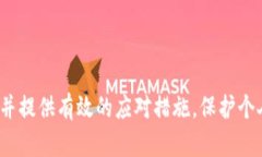 jiaotong关于TP钱包被转走如何追回的方法详解/ji