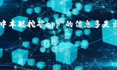 危险提示：中本聪（Satoshi Nakamoto）是比特币的创