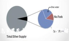 : TP钱包苹果用户下载失败的原因及解决方法
