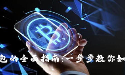 : NXT币存入钱包的全面指南：一步步教你如何安全存储NXT