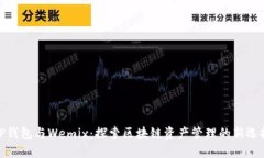 TP钱包与Wemix：探索区块链资产管理的新选择