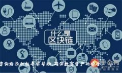   达世钱包恢复指南：如何安全有效地找回你的数