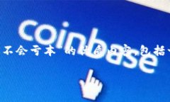 在这里，我将为您撰写一个关于“TP钱包加入资金