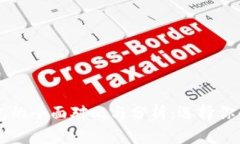 TP钱包与小狐狸钱包的全面对比与分析：选择你的