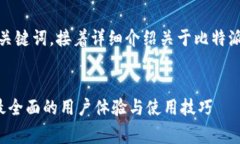 在这里，我将为您提供一个及相关关键词，接着