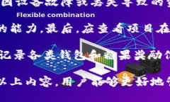   比特币钱包的安全管理与糖果奖励机制探究 /