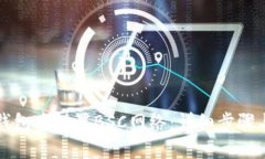 如何在TP钱包中设置BSC网络：详细步骤与用户指南