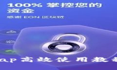 TP钱包与Uniswap高效使用教程：从入门到精通