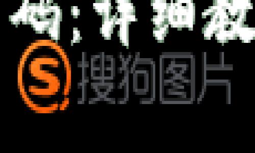 如何修改TP钱包密码：详细教程与常见问题解答