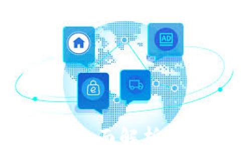 
TP钱包最新版本下载：全面解析2.06版本的功能与优势