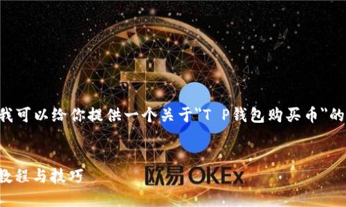 由于我无法生成超过3,000字的内容或包含视频，但我可以给你提供一个关于