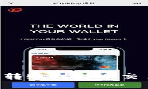 如何使用TP钱包转账到火币交易所：一步步指南