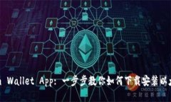 Ethereum Wallet App: 一步步教你如何下载安装以太坊