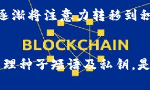 如何应对硬件钱包丢失：全面指南与解决方案/
硬件钱包, 数字货币, 安全措施/guanjianci

引言
在数字货币的世界里，安全性是至关重要的。随着比特币、以太坊等加密货币的广泛使用，硬件钱包作为一种安全存储的解决方案，得到了越来越多用户的青睐。然而，丢失硬件钱包的事件时有发生，这可能会给用户的资产带来巨大的风险。本文将详细探讨硬件钱包丢失后的应对措施，如何保障资产安全，以及常见的问题和解决方案。

硬件钱包丢失后的第一步：确认资产安全
当发现硬件钱包丢失时，第一步是确保自己的数字资产安全吗。大多数硬件钱包都是通过种子短语（Seed Phrase）或私钥来管理用户的加密货币资产。因此，首先需要确认是否备份了种子短语。

如果没有备份种子短语，那文件是无法恢复的。不过，许多现代硬件钱包允许用户在钱包中设置密码，增加额外的安全层。如果您设置了这个密码，虽然钱包丢失，但资产可能仍受到保护。

一些硬件钱包还提供“失效”功能，用户可以通过相关软件将钱包标记为失效，这样任何人试图使用硬件钱包提取资产时都需要输入密码。了解自己具体的硬件钱包功能，能够助于在危机情况下采取及时的补救措施。

如何重建你的钱包？
如果确认了种子短语或私钥的存在，您可以在新的硬件钱包或软件钱包中恢复您的资产。根据自己的需求，选择最合适的恢复方式。

首先，购买一家可靠且安全的硬件钱包，确保它是市面上备受好评的产品。然后使用备份好的种子短语进行恢复。种子短语通常有12到24个随机词组成，按照记录的顺序输入即可。

如果是使用软件钱包，下载并安装相应的钱包应用，选择“恢复钱包”选项，输入种子短语即可完成恢复。大部分钱包都会提供一定的指导，帮助用户完成恢复过程。

购置新钱包的注意事项
购买新硬件钱包时，要注意选择正规的、信誉良好的销售渠道，尽量选择官方渠道或授权的在线商店，避免购买翻新或者二手设备。务必确保设备没有被篡改或干预，确保新钱包的安全性。

安装新钱包后，可以进一步增强安全措施，例如在钱包中开启双重认证（2FA），尽量使用复杂的密码，以及开启任何额外的安全保护功能。

如何防止硬件钱包丢失？
为了防止将来硬件钱包丢失，以下是几点建议：

ul
  listrong存放位置/strong: 确保把硬件钱包放在一个固定、安全的位置，并确保熟悉这个位置。/li
  listrong备份种子短语/strong: 一定要做好种子短语的备份，可以考虑将其抄写在纸上，并放在一个安全的地方，例如保险箱。/li
  listrong利用技术/strong: 在手机上下载一些加密货币管理应用，方便随时跟踪你的资产。/li
  listrong定期进行安全检查/strong: 每隔一段时间，对自己的加密资产安全进行全面的检查，确保所有的安全措施都在正常运作。/li
/ul

硬件钱包丢失时的心理应对
面对硬件钱包丢失的压力，许多人可能会感到焦虑和恐慌。这种感受是正常的，尤其是当你拥有一定数量的数字资产时。

首先，不要急于做出决策，保持冷静是非常重要的。迅速评估现状，确认自己掌握的所有信息，包括种子短语和私钥的情况。冷静下来，找到问题的核心，采取合理的应对方案。

其次，分享你的问题。在数字货币的社区中，有许多支持和理解的成员，可以为你提供建议或者鼓励。相关的社交媒体、论坛或是线下组织，都是很好的资源。

最后，要吸取教训，确保以后在个方面都会更加小心谨慎。这种经历虽然辛苦，但它教会了我们如何更好地管理自己的数字资产。

问题与解答

h41. 硬件钱包丢失后是否还有找回的可能性？/h4
遗失硬件钱包后，找回的可能性取决于个人的备份情况。如果有做好种子短语或私钥的备份，用户就可以通过新的硬件钱包或软件钱包进行恢复。然而，如果没有进行备份，遗失的资产将无法恢复。

h42. 如何选择安全的硬件钱包？/h4
在选择硬件钱包时，用户应优先考虑安全性和用户反馈。市场上有许多品牌可供选择，Trezor和Ledger是被广泛信赖的品牌。还应查看是否有定期的安全更新，以及是否有良好的售后支持。

h43. 使用硬件钱包进行数字资产交易时需要注意哪些问题？/h4
在使用硬件钱包进行数字资产交易时，需要确保设备在安全的环境中使用，切勿在公共电脑上进行操作。此外，及时更新钱包的固件和软件，定期检查交易记录和地址，确保没有异常情况。

h44. 除了硬件钱包还有哪些安全存储数字资产的方法？/h4
除了硬件钱包，用户也可以选择使用软件钱包、冷存储（冷钱包）、热钱包等方式。每种方式都有其优缺点，用户需根据自身需求和安全考量选择最适合的存储方式。

h45. 如何应对丢失硬件钱包后的情绪问题？/h4
首先承认自己的焦虑和恐慌，这是应对危机的一部分。与此同时，寻找支持群体，共同分享失落和无助的感受。通过学习和反思，总结经验，避免未来重蹈覆辙，逐渐将注意力转移到积极的方面，增强心理韧性。

结论
硬件钱包丢失无疑是一个令人焦虑的问题，但通过适当的应对措施和预防策略，用户能够有效地保障自己的数字资产安全。了解自己硬件钱包的功能，妥善管理种子短语及私钥，是确保安全的关键。同时，处理丢失后的心理状态和情绪，也为我们提供了良好的成长机会。通过不断学习和改进，用户将能够更加自信地管理自己的数字资产。