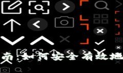 : tp钱包找回指南：如何安全有效地恢复丢失的钱