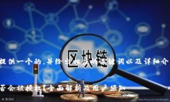 在此为您提供一个的，并给出相应的关键词以及