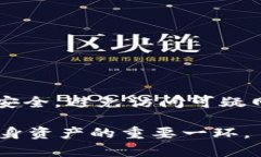 在加密货币的世界中，助记词（通常也称为种子