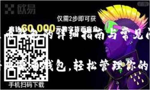 注册比原币钱包的详细指南与常见问题解答

如何注册比原币钱包，轻松管理你的数字资产