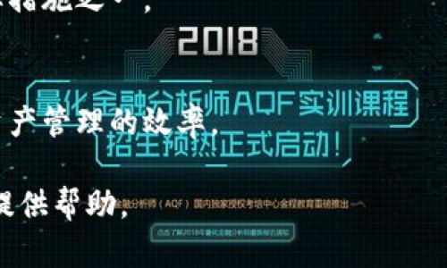    如何更新TP钱包的系统版本号？  / 

 guanjianci  TP钱包, 更新系统版本, 加密货币钱包  /guanjianci 

 在今天的数字货币世界中，TP钱包作为一种流行的加密货币钱包，吸引了许多用户的关注。作为用户，我们在使用TP钱包的过程中，保持钱包的最新版本非常重要，这是确保安全性和体验流畅性的重要一环。当TP钱包发布新版本时，用户需要及时更新以充分利用新功能和安全修复。那么，如何更新TP钱包的系统版本号呢？本文将对此进行详细解析，并讨论相关的常见问题。

 什么是TP钱包？ 
 TP钱包是一个多功能的加密货币钱包，支持多种区块链资产的存储、转账和管理。用户可以通过TP钱包轻松管理他们的数字资产，进行数字货币交易，并且参与DeFi等区块链应用。TP钱包的一大优势是其用户友好的界面和丰富的功能，包括但不限于资产管理、交易所功能、去中心化交易、NFT收藏等。随着加密货币市场的不断发展，保持TP钱包的最新版本至关重要，确保安全性和使用体验。

 更新TP钱包系统版本的重要性 
 随着技术的进步，TP钱包会定期发布新版本。每个新版本可能包含重要的安全修复、新功能或性能改进。确保TP钱包始终更新到最新版本，有助于保护用户的资产安全，避免因软件漏洞而导致的数字资产损失。此外，很多时候新版本会支持最新的区块链技术和协议，使用旧版本可能无法访问某些新功能或服务。

 如何检查TP钱包版本是否最新？ 
 在更新TP钱包之前，用户首先需要检查当前使用的版本号是否是最新版本。以下是检查版本号的步骤：
1. 打开TP钱包应用程序。
2. 进入“设置”或“关于”页面，找到版本号信息。
3. 访问TP钱包的官方网站或社交媒体，查看是否有发布新版本的信息。
4. 对比显示的版本号与官方网站上的最新版本号。
 如果您发现您的版本不是最新的，那就需要进行更新了。

 更新TP钱包的步骤和方法 
 更新TP钱包通常可以通过以下几种方法进行：
 **1. 通过应用商店更新：** 如果你是使用安卓或iOS系统的用户，可以通过Google Play商店或Apple App Store进行更新。具体步骤如下：
   - 打开Google Play商店（安卓用户）或Apple App Store（iOS用户）。
   - 搜索“TP钱包”或在“我的应用”列表中找到该应用。
   - 如果有可用的更新，您将看到“更新”按钮，点击它，系统会自动下载并安装更新。
   
 **2. 官方网站更新：** 访问TP钱包的官方网站，下载最新版本的安装包。在电脑上，用户可以根据系统的相应版本选择下载。
   - 对于Windows用户，下载.exe文件，双击运行进行安装。
   - 对于Mac用户，下载.dmg文件，拖拽到应用程序文件夹即可。
   
 **3. 手动更新：** 在某些情况下，用户需要手动清除旧版本，并安装新版本。这在新的更新中可能会有所不同，因此在进行手动更新前，请务必备份您的钱包文件和私钥。

 更新TP钱包时需要注意的事项 
 在进行TP钱包更新时，用户需要注意以下事项：
 **1. 数据备份：** 在更新钱包之前，确保先备份钱包的私钥和助记词。这是防止任何意外数据丢失的最好方法。大多数情况下，更新不会影响现有数据，但为了保险起见，备份是非常重要的。

 **2. 网络连接：** 在进行更新时，确保您的设备连接到稳定的网络。不稳定的网络可能会导致更新中断，从而影响应用程序的正常运行。

 **3. 官方渠道：** 确保只通过官方渠道下载更新，避免使用第三方链接或应用，以防遭受恶意软件的攻击。

 更新后的注意事项及故障排除 
 成功更新TP钱包后，您可能会遇到一些问题或需要进行一些设置：
 **1. 确认数据完整性：** 更新完成后，打开钱包确认资产是否完整，交易记录和交易功能正常。

 **2. 检查设置：** 新版本可能会涉及设置的调整，检查是否需要重新配置任何设置，如安全设置、通知设置等。

 **3. 解决常见问题：** 如果您在更新后遇到问题，例如钱包无法打开、无法连接网络等，可以尝试以下措施：重启应用程序、重启手机、卸载后重新安装等。

 常见问题解答 （FAQ） 

h4 问题1：TP钱包更新失败的原因是什么？ /h4
 更新TP钱包可能会遇到诸如网络问题、存储不足、应用冲突等故障。首先确认网络连接稳定，检查手机存储空间是否足够。如果更新失败，先尝试重启手机，或者直接卸载应用后重新安装。如果问题仍然存在，可以尝试联系TP钱包的客服团队获取帮助。

h4 问题2：如何备份TP钱包？ /h4
 备份TP钱包可以通过以下步骤进行：
1. 在TP钱包主页，进入“设置”选项。
2. 找到“备份”或“导出私钥”功能。
3. 根据系统的提示，选择导出助记词或私钥，确保将其安全存储在一个安全的地方。

h4 问题3：可以在不同设备上使用同一个TP钱包吗？ /h4
 是的，TP钱包允许用户在多个设备上使用同一个钱包。只需确保登录时输入相同的助记词或私钥即可。请注意，确保在每个设备上都进行备份，以避免数据丢失。

h4 问题4：TP钱包的安全性如何？ /h4
 TP钱包注重安全性，采用多层加密技术，保护用户的数字资产。此外，用户可以启用双重验证、指纹解锁等安全功能进一步增强安全性。定期更新应用程序也是保持钱包安全的重要措施之一。

h4 问题5：更新后的新功能值得使用吗？ /h4
 一般来说，TP钱包的新版本会带来一些全新的功能或改进，例如更好的界面、更快的交易、更多的支持资产等。用户在更新后应该认真体验这些新功能，看看能否进一步提升数字资产管理的效率。

 总的来说，更新TP钱包的系统版本号是确保数字货币安全和体验良好的重要步骤。定期检查更新并保持最新，是每个TP钱包用户应尽的责任。希望本文能为您在TP钱包的使用上提供帮助。