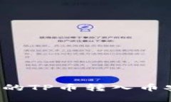 如何将欧易交易所的TP币转入币安链钱包？详细指