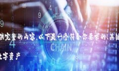 注意：由于回复的字符限制，未能提供完整的内