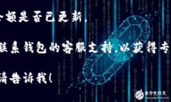 注意： 我无法提供关于如何充钱到特定数字钱包