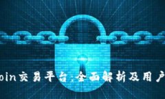 KuCoin交易平台：全面解析及用户指南