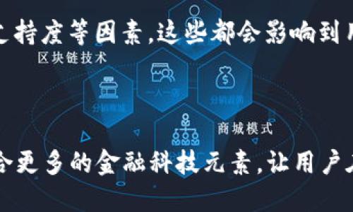   为什么一定要使用比特币钱包？ / 
 guanjianci 比特币钱包, 加密货币, 数字资产 /guanjianci 

在当今数字化迅速发展的时代，加密货币的出现改变了我们对资产的理解和管理方式。而比特币作为最早且最具代表性的加密货币，自然成为了一种受欢迎的投资和支付方式。然而，在使用比特币进行交易或投资时，许多人会问：“一定要使用比特币钱包吗？”本文将深入探讨比特币钱包的重要性、如何选择合适的钱包、钱包的安全性问题、不同类型钱包的优缺点，以及未来加密货币钱包的发展趋势。

一、比特币钱包的重要性

比特币钱包是存储和管理比特币的工具。与传统银行账户类似，它允许用户接收、保存和发送比特币。但是，不同的是，比特币钱包并不存储实际的比特币，而是保存了一组密钥，允许用户访问和管理他们的比特币余额。

首先，比特币钱包的重要性体现在它提供了对比特币的控制权。使用比特币钱包，用户可以完全控制自己的数字资产，不必依赖于第三方机构。这种自我控制是比特币和其他加密货币的核心优势之一，尤其是在保护用户隐私和防止资金被冻结或没收方面。

其次，比特币钱包为用户提供了安全存储的方案。虽然比特币网络本身具有高度的安全性，但用户如果将比特币存放在交易所或其他平台上，可能会面临安全风险。例如，交易所可能遭受黑客攻击，导致用户资产被盗。而使用比特币钱包，用户可以将其资产存放在自己的控制之下，从而降低失去资产的风险。

最后，比特币钱包还满足了用户对便利性的需求。使用合适的比特币钱包，用户可以方便地进行交易、查看账户余额、管理交易记录等。这种便利性在日常使用中显得尤为重要，尤其是在快速发展的加密货币市场中，用户需要随时随地掌握自己的投资状态。

二、如何选择合适的比特币钱包

选择合适的比特币钱包是保障用户资金安全的第一步。市场上有多种类型的比特币钱包，包括热钱包、冷钱包、硬件钱包和纸钱包等。每种钱包都有其独特的优缺点，用户需要根据自己的需求做出选择。

热钱包是一种常用的比特币钱包，通常具有较高的便利性。热钱包可以是手机应用、网页应用或桌面软件，适合频繁交易的用户。然而，由于热钱包一直在线，面临着更多的安全风险。例如，网络攻击、恶意软件和钓鱼攻击等都可能导致用户资产的损失。

冷钱包则是指不连接互联网的钱包，通常有更高的安全性。常见的冷钱包形式包括硬件钱包和纸钱包。硬件钱包是一种物理设备，能够存储用户的私钥，甚至在未联网的情况下也能完成交易。纸钱包则是将比特币地址和私钥打印在纸上，用户只需妥善保管即可。尽管冷钱包在安全性上更具优势，但在便利性和操作性上可能逊色于热钱包。

在选择比特币钱包时，用户还需要考虑钱包的用户界面、功能性、客户支持、开源性及社群活跃度等因素。一个良好的比特币钱包不仅要能有效地管理资产，还要具备易用性，便于用户操作和理解。

三、钱包的安全性问题

安全性是使用比特币钱包时不可忽视的重要因素。尽管比特币网络本身是安全的，但用户个人的管理操作可能导致资产风险，因此提高钱包的安全性至关重要。

首先，用户需要妥善保管自己的私钥。私钥是用户控制比特币的唯一凭证，失去它就意味着失去了对资产的控制权。因此，用户应该避免将私钥存储在不安全的环境中，例如在云存储服务上，而应选择高安全性的存储方案。

其次，启用双重身份验证（2FA）也是增强钱包安全性的一种有效方法。双重身份验证通过要求用户提供额外的信息或进行额外的身份验证，减少了未授权访问的机会。此外，定期更新密码、保持钱包软件的最新版本等也是保障用户资产安全的有效措施。

最后，用户应该对自己使用的钱包进行全面的安全评估，了解其安全性能。如果钱包提供商不能透明地展示其安全架构和历史安全记录，用户应谨慎选择是否使用该钱包。

四、不同类型钱包的优缺点

不同类型的比特币钱包各有优缺点，用户需要根据自己的需求选择合适的钱包类型。以下是几种常见的比特币钱包及其优缺点。

1. **热钱包**：优势在于使用便捷，适合频繁交易，缺点是面临较高的安全风险。

2. **冷钱包**：优势在于安全性高，适合长期存储，缺点在于使用不够方便，尤其是在需要频繁交易时。

3. **硬件钱包**：优势为安全、易于携带，缺点则是相对较贵，用户需要承担设备的购买成本。

4. **纸钱包**：优势在于成本低，安全性好，缺点在于易失、易损，且操作不便，只适合有一定技术背景的用户。

在选择钱包时，用户还应考虑钱包的社区支持与开发背景，确保其在安全性和抵御攻击方面处于领先水平。

五、未来加密货币钱包的发展趋势

随着加密货币市场的不断发展，比特币钱包也在不断演变。未来，加密货币钱包可能会朝着更智能化、更安全化以及更人性化的方向发展。

首先，钱包的智能化将是未来的重要趋势。随着技术的不断演进，人工智能和机器学习技术可能会被引入钱包的开发中，使其能够更智能地管理资产、识别潜在风险，甚至可能为用户提供个性化的投资建议。

其次，安全性将始终是钱包发展的重中之重。未来的比特币钱包可能会引入更多的生物识别技术，例如指纹识别、面部识别等，以提高安全性。此外，区块链技术的不断发展将为钱包的安全性提供更多保障。

最后，钱包的人性化设计也将成为未来的发展方向。用户体验的提升将会是钱包开发者需要关注的重点，通过界面、简化操作流程，以及提供详细的使用教程，进一步降低用户使用壁垒，吸引更多用户参与到加密货币的世界中来。

总之，使用比特币钱包不仅是为了安全存储比特币，也是为了更加便捷地进行交易和管理。随着技术的发展和加密货币市场的成熟，比特币钱包将会为用户提供更多的功能和价值。因此，了解比特币钱包的性质、选择合适的钱包，并采取有效的安全措施是每个比特币用户必不可少的责任。

### 常见问题

问题 1: 比特币钱包如何工作？

比特币钱包的工作原理涉及密钥生成、交易签名和网络交互等多个环节。当用户创建一个比特币钱包时，系统会为其生成一对公钥和私钥。公钥相当于用户的账户地址，其他人可以向这个地址发送比特币，而私钥则是用户控制该地址资产的凭证。用户通过私钥对交易进行签名，然后将交易信息发送到比特币网络，由网络节点进行验证，并记录在区块链上。

问题 2: 比特币钱包的种类有哪些，优缺点分别是什么？

比特币钱包的种类主要分为热钱包和冷钱包。热钱包更加便利，适合频繁使用，但安全性较低。冷钱包则安全性高，但使用不便。具体来说，热钱包可以是手机应用或在线钱包，操作方便但需信任提供服务的平台；而冷钱包分为硬件钱包和纸钱包，安全性较强，但不便于日常交易。

问题 3: 在使用比特币钱包时如何保障安全？

用户在使用比特币钱包时，应采取多种措施保障安全。首先，妥善保管私钥，并定期更换钱包密码；其次，启用双重身份验证，增加账号安全性；最后，保持软件更新，抵御新出现的安全威胁，同时可选择安全性高、用户评价好的钱包。

问题 4: 如何选择适合自己的比特币钱包？

选择适合自己的比特币钱包，需要方向明确。首先要判断自己的使用习惯，频繁交易的用户可以选择热钱包，进行长期投资的用户适合冷钱包。其次考虑钱包的安全性、用户体验及社区支持度等因素，这些都会影响到用户的使用感受和资产安全性。

问题 5: 比特币钱包将来会有什么样的发展趋势？

比特币钱包的未来可能会更加智能化，集成更多的AI技术，提供个性化服务和用户体验。同时，随着区块链技术的成熟，钱包的安全性和用户隐私保护将不断提升。未来比特币钱包会结合更多的金融科技元素，让用户在使用过程中获得更方便的体验。