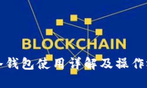 TP钱包冷钱包使用详解及操作视频指南