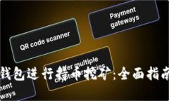 如何通过TP钱包进行持币挖矿：全面指南与实用技