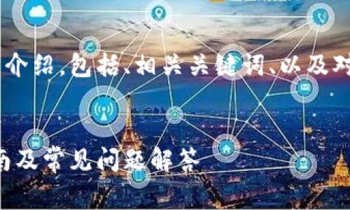 下面是关于注册TP钱包账号的详细介绍，包括、相关关键词、以及对注册过程、常见问题等的详细阐述。


如何轻松注册TP钱包帐号：完整指南及常见问题解答