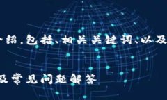 下面是关于注册TP钱包账号的详细介绍，包括、相