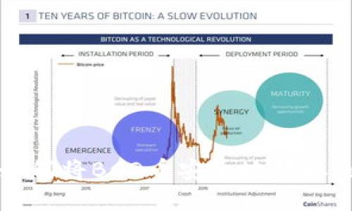 如何将BCD币安全地提取到